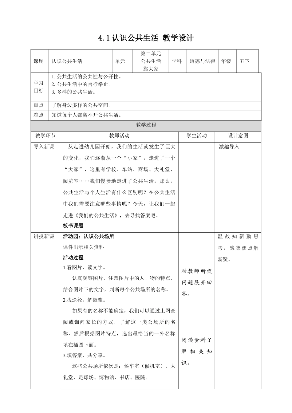 4我们的公共生活 （第一课时）教案-五年级下册道德与法治.doc_第1页