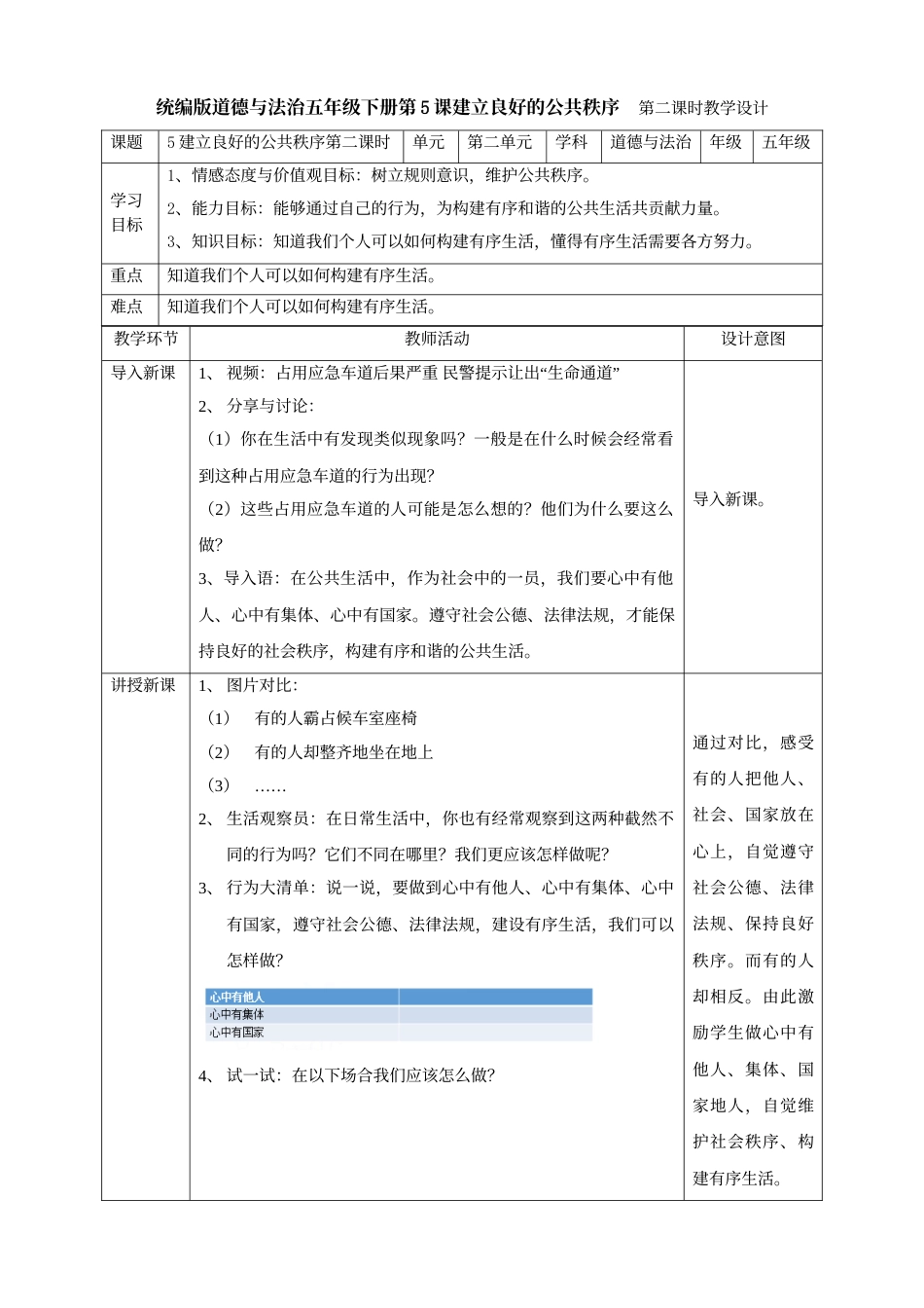 5建立良好的公共秩序  第二课时教案.doc_第1页
