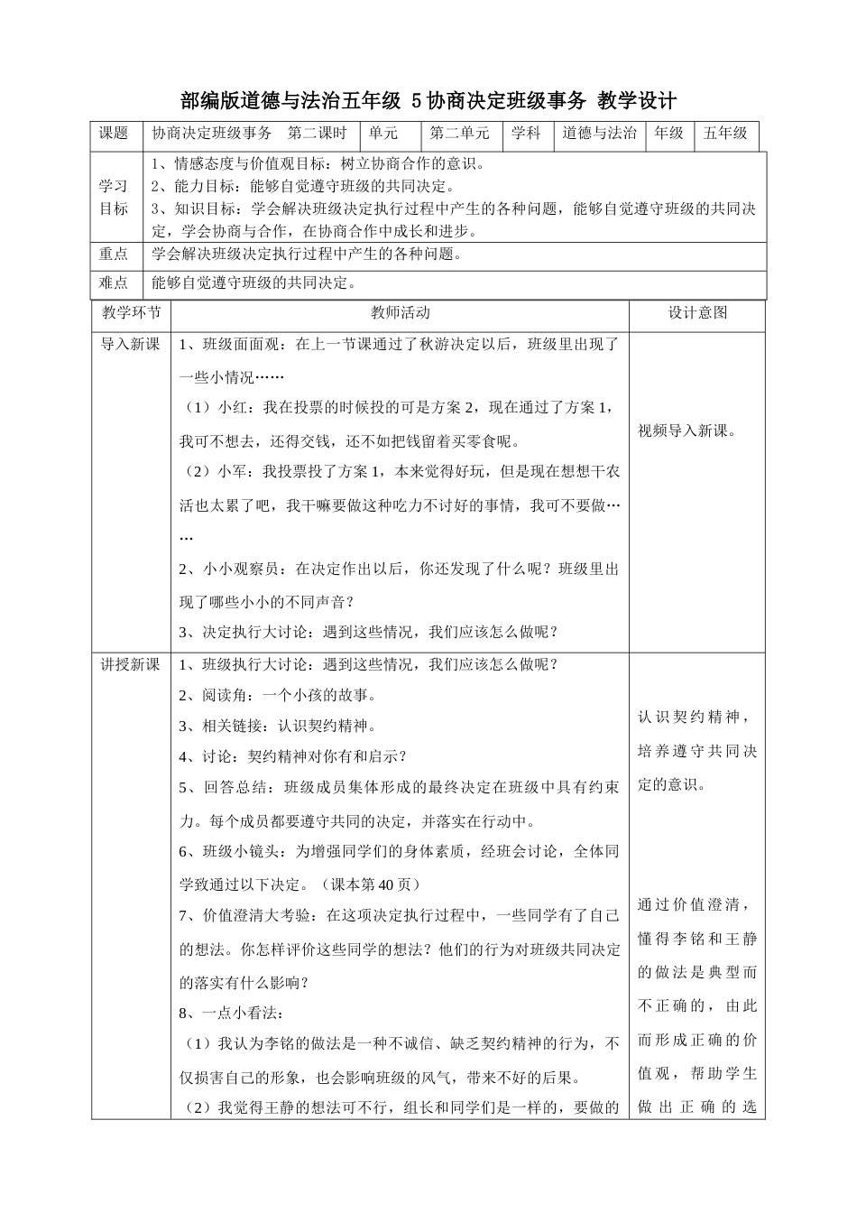 5协商决定班级事务  第二课时教案.doc_第1页