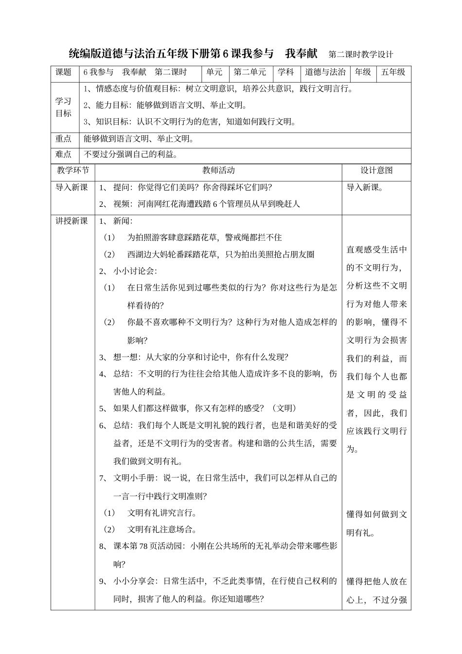 6我参与  我奉献  第二课时教案.doc_第1页