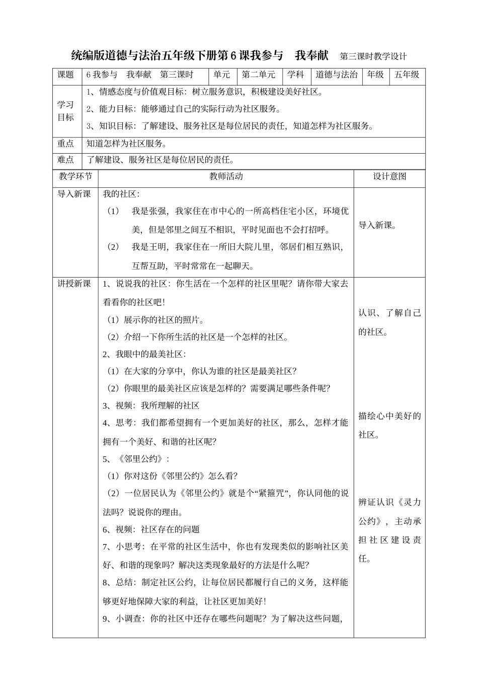 6我参与  我奉献  第三课时教案.doc_第1页