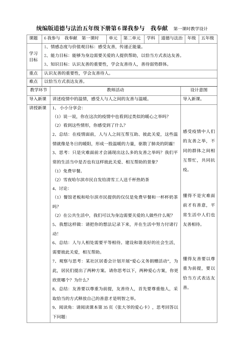 6我参与  我奉献  第一课时教案.doc_第1页