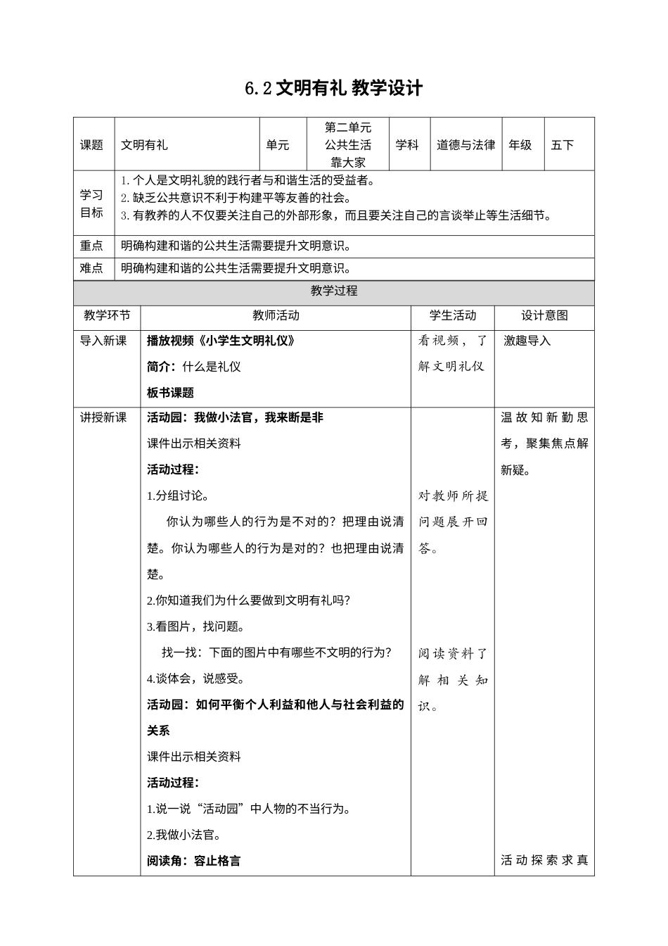 6我参与 我奉献 （第二课时）教案-五年级下册道德与法治.docx_第1页