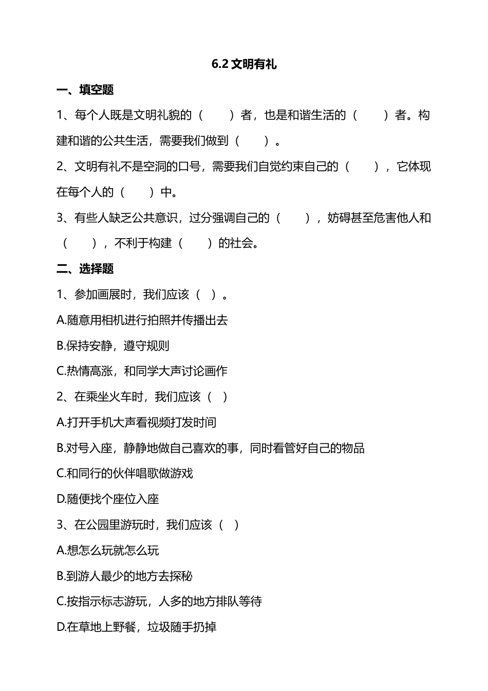 6我参与 我奉献 （第二课时）试题-五年级下册道德与法治.docx_第1页