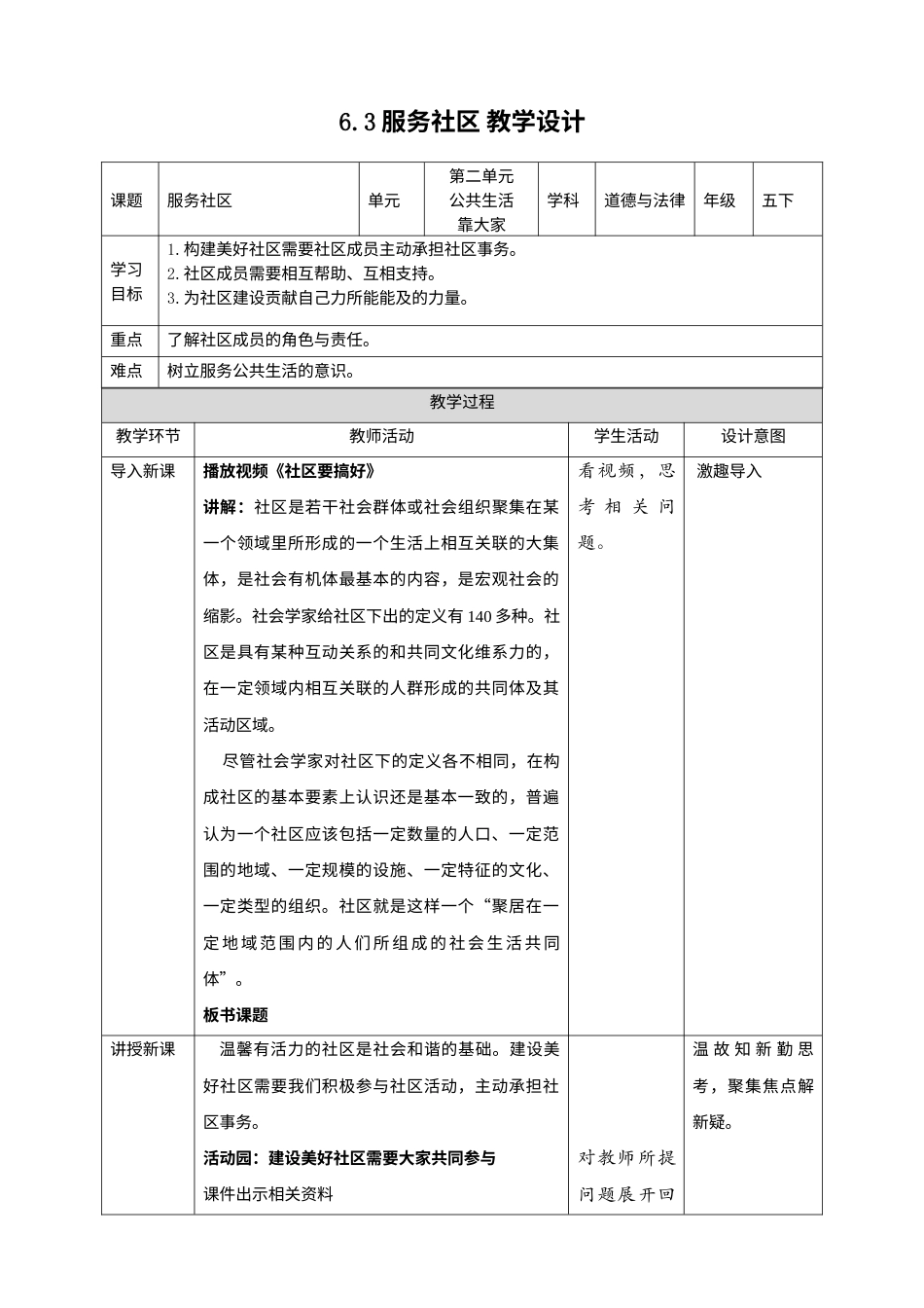 6我参与 我奉献 （第三课时）教案-五年级下册道德与法治.docx_第1页