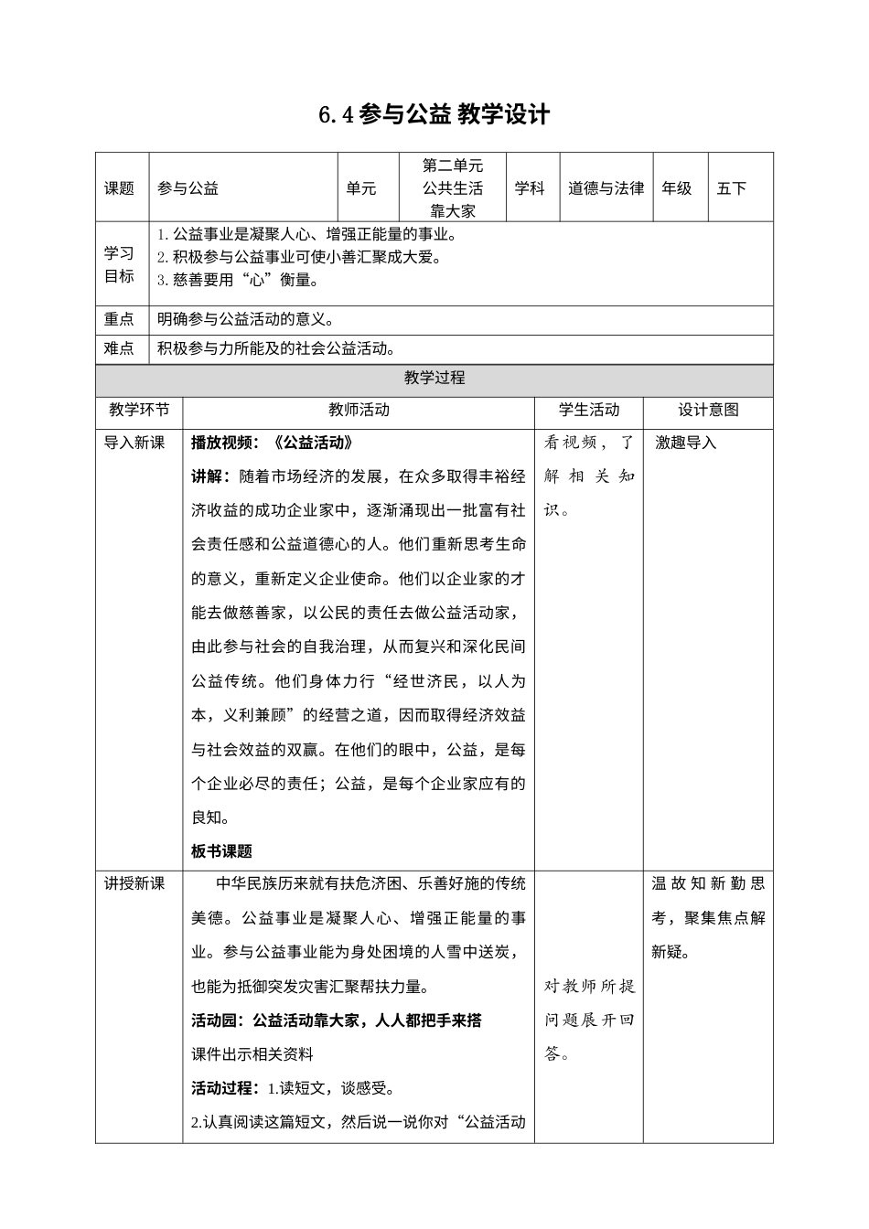 6我参与 我奉献 （第四课时）教案-五年级下册道德与法治.docx_第1页