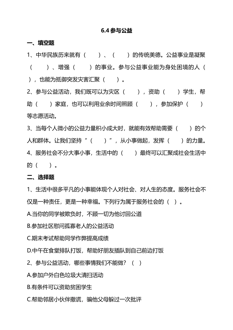 6我参与 我奉献 （第四课时）试题-五年级下册道德与法治.docx_第1页