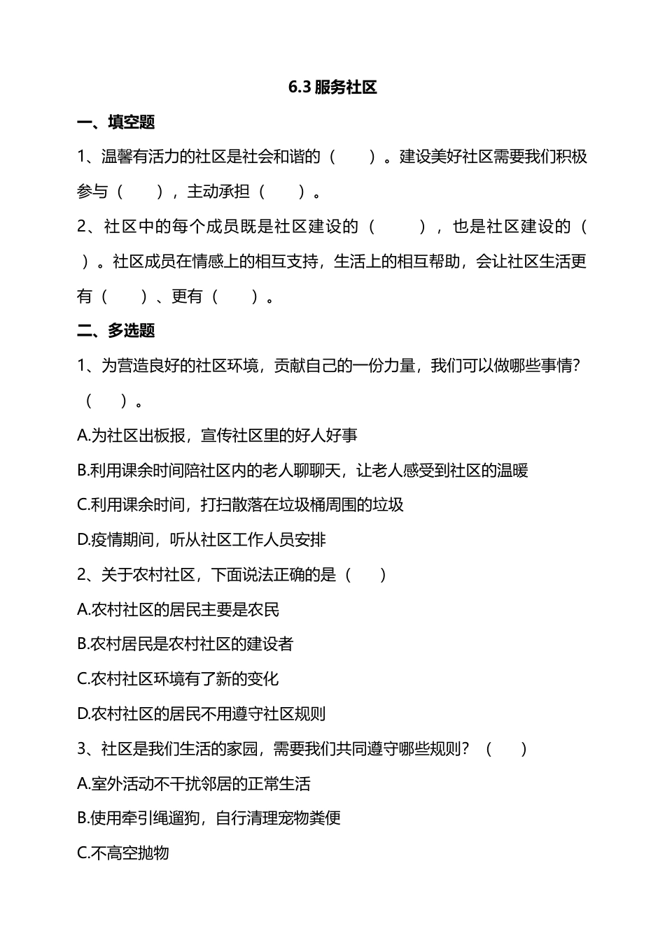 6我参与我奉献（第三课时）试题-五年级下册道德与法治.docx_第1页