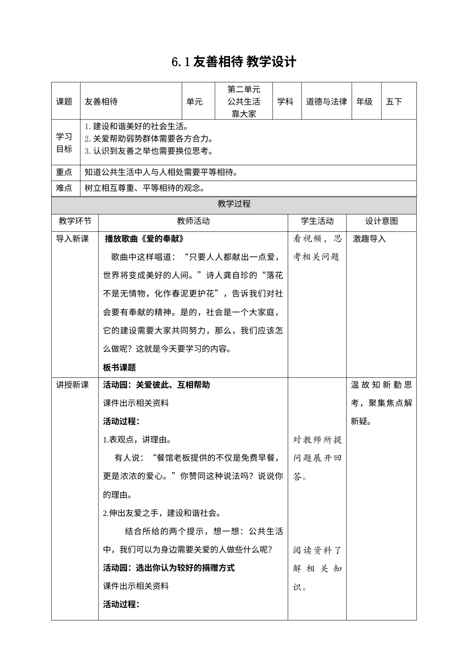 6我参与我奉献（第一课时）教案-五年级下册道德与法治.docx_第1页