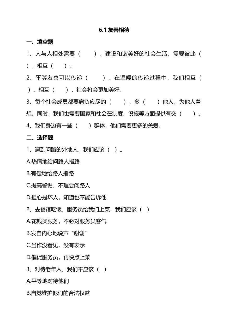 6我参与我奉献（第一课时）试题-五年级下册道德与法治.docx_第1页