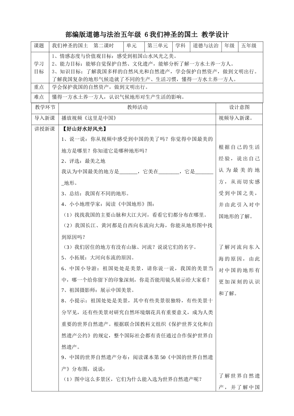 6我们第二课时教案.doc_第1页