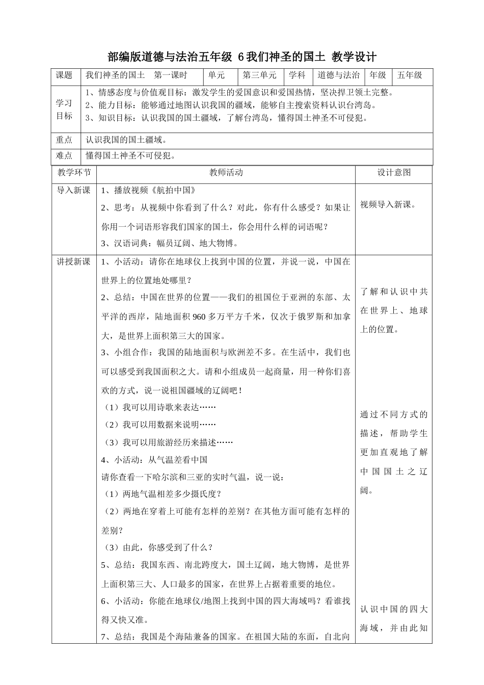 6我们第一课时教案.doc_第1页