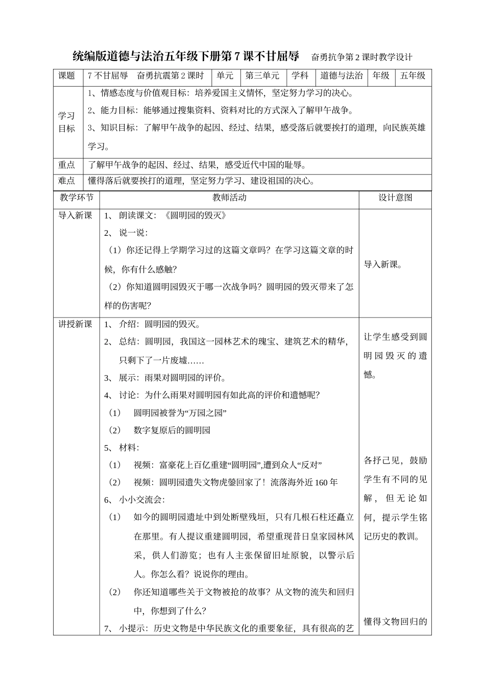 7不甘屈辱  奋勇抗争  第二课时教案.doc_第1页