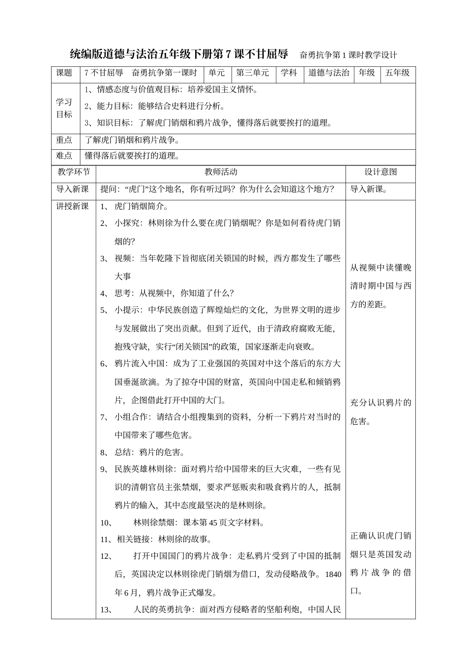 7不甘屈辱  奋勇抗争  第一课时教案.doc_第1页