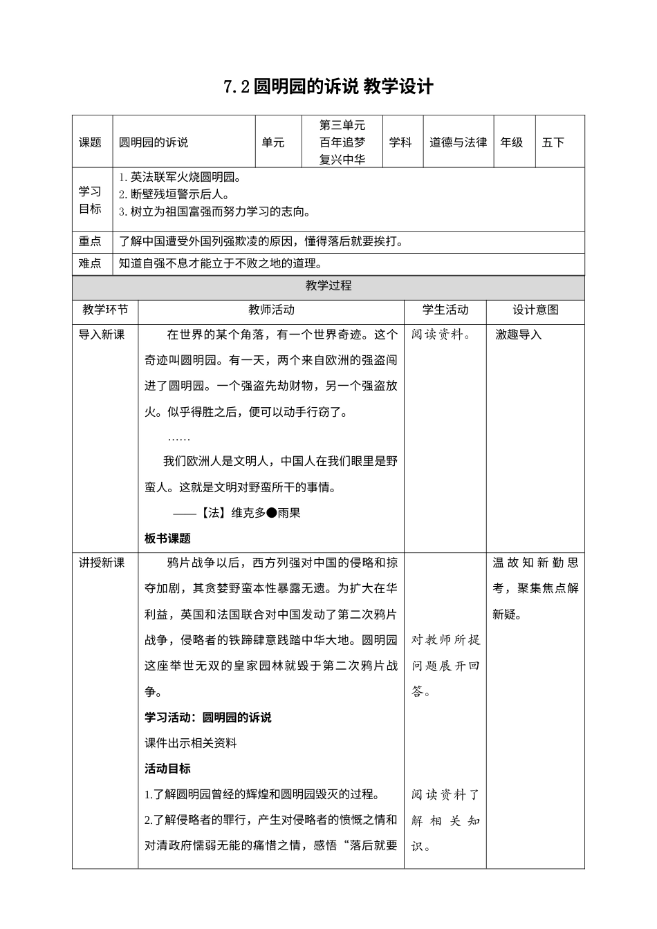 7不甘屈辱 奋勇抗争 （第二课时）教案-五年级下册道德与法治.docx_第1页