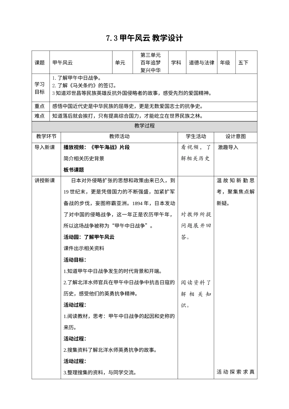 7不甘屈辱 奋勇抗争 （第三课时）教案-五年级下册道德与法治.docx_第1页