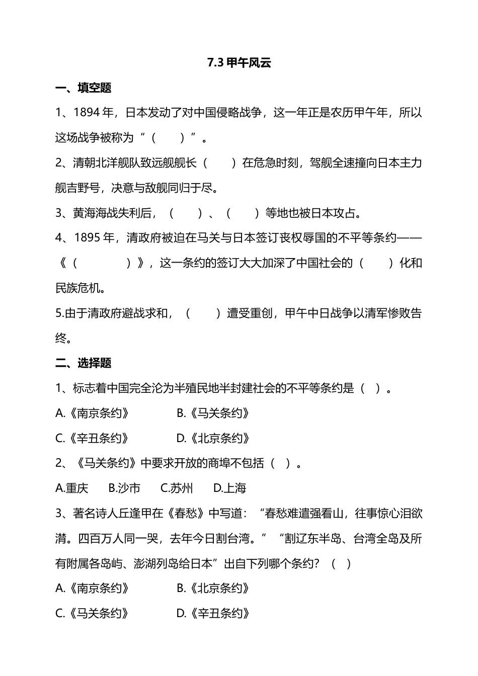7不甘屈辱 奋勇抗争 （第三课时）试题-五年级下册道德与法治.docx_第1页
