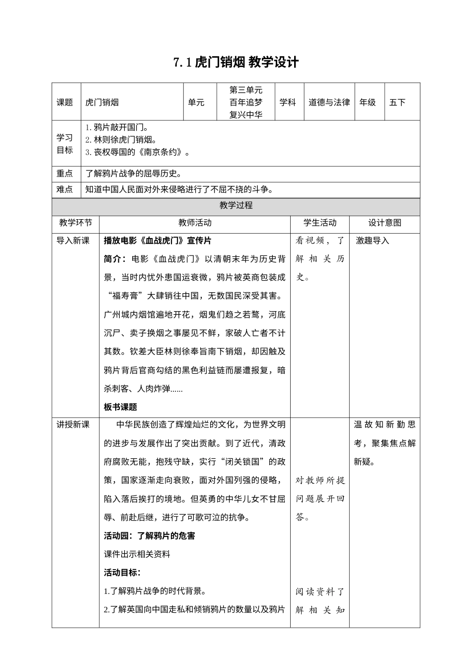 7不甘屈辱 奋勇抗争 （第一课时）教案-五年级下册道德与法治.docx_第1页