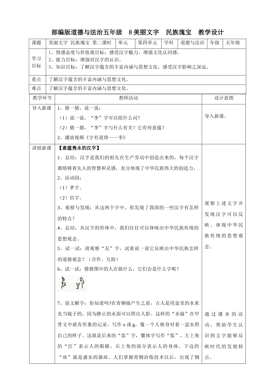 8美丽文字  民族瑰宝  第二课时教案.doc_第1页