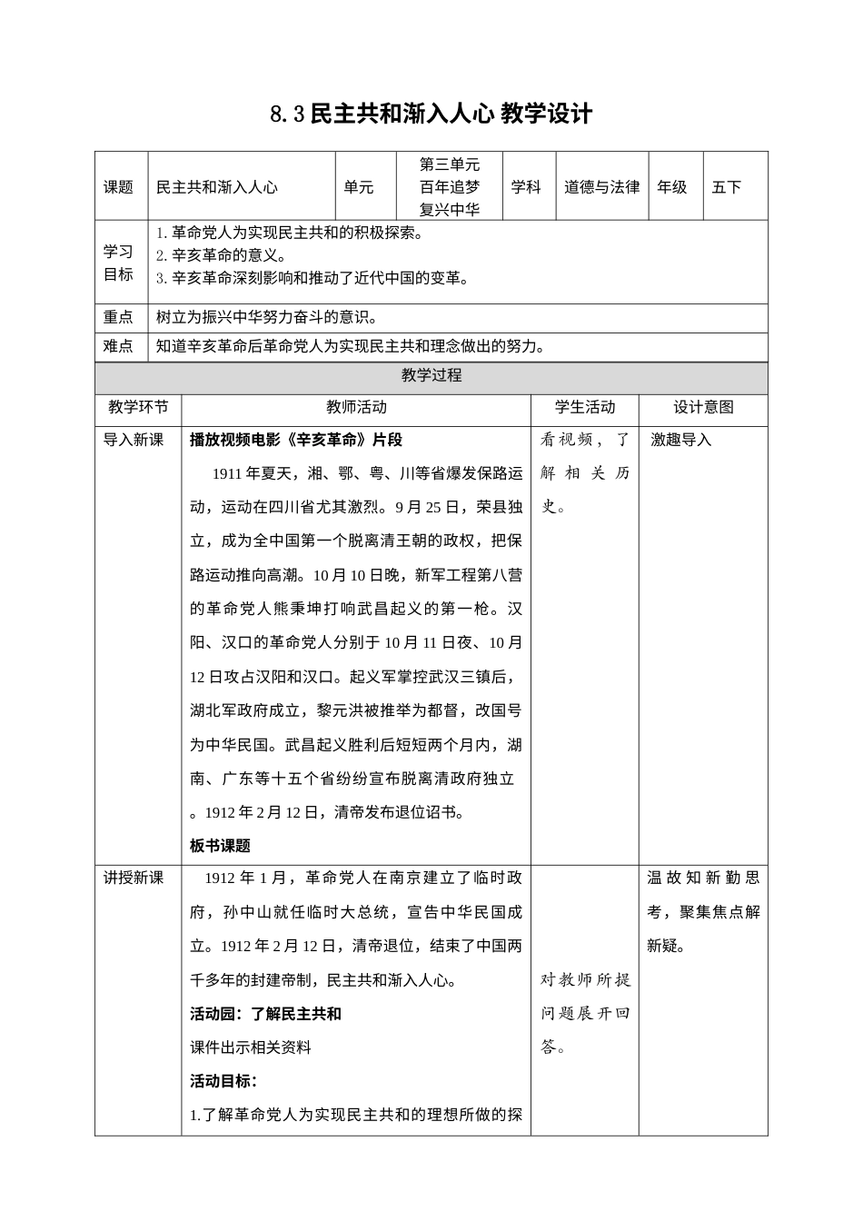 8推翻帝制 民族觉醒 （第三课时）教案-五年级下册道德与法治.docx_第1页
