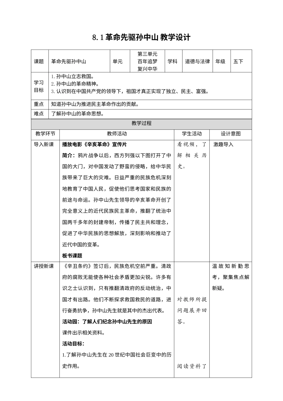 8推翻帝制 民族觉醒 （第一课时）教案-五年级下册道德与法治.docx_第1页