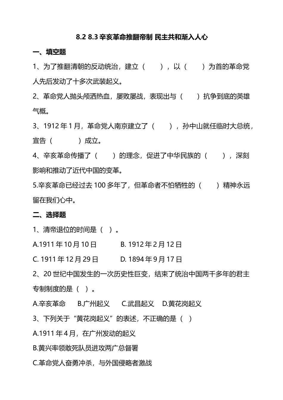 8推翻帝制民族觉醒（第二、三课时）试题-五年级下册道德与法治.docx_第1页