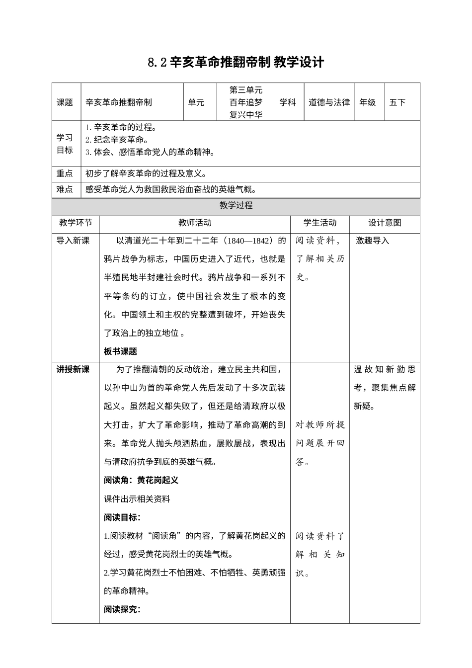 8推翻帝制民族觉醒（第二课时）教案-五年级下册道德与法治.docx_第1页