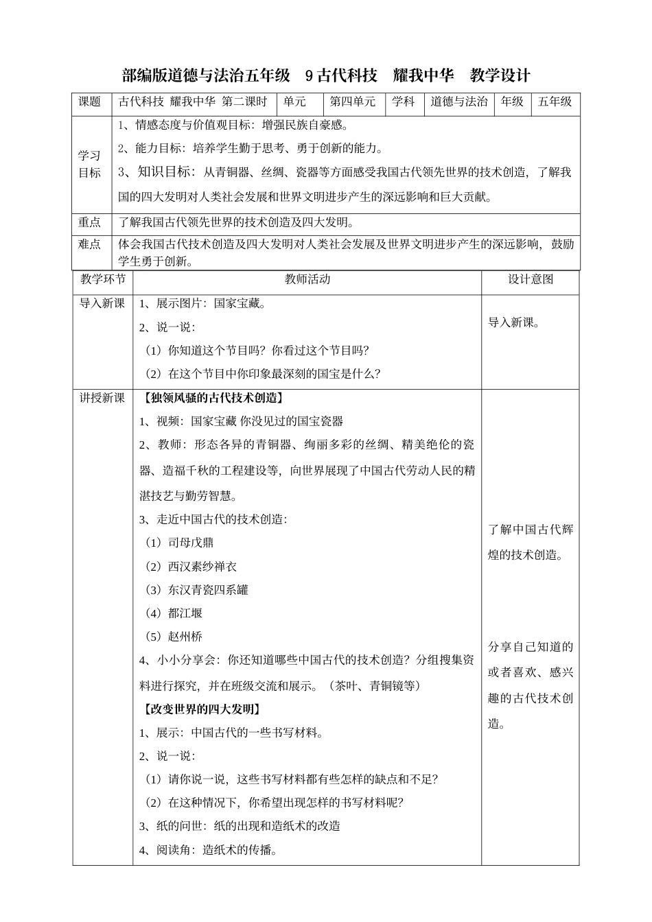 9古代科技  耀我中华 第二课时教案.doc_第1页