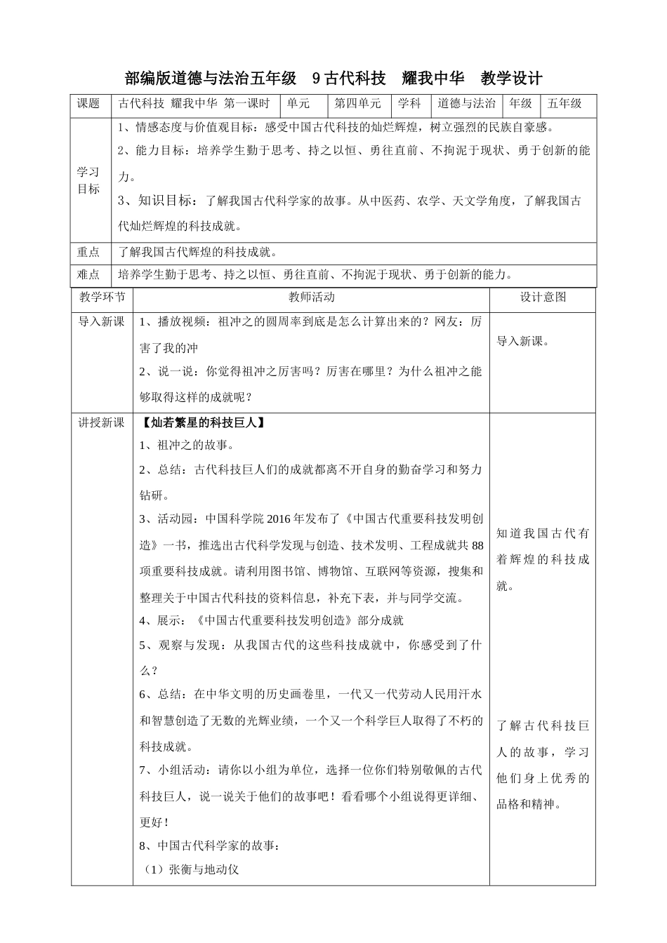 9古代科技  耀我中华 第一课时教案.doc_第1页