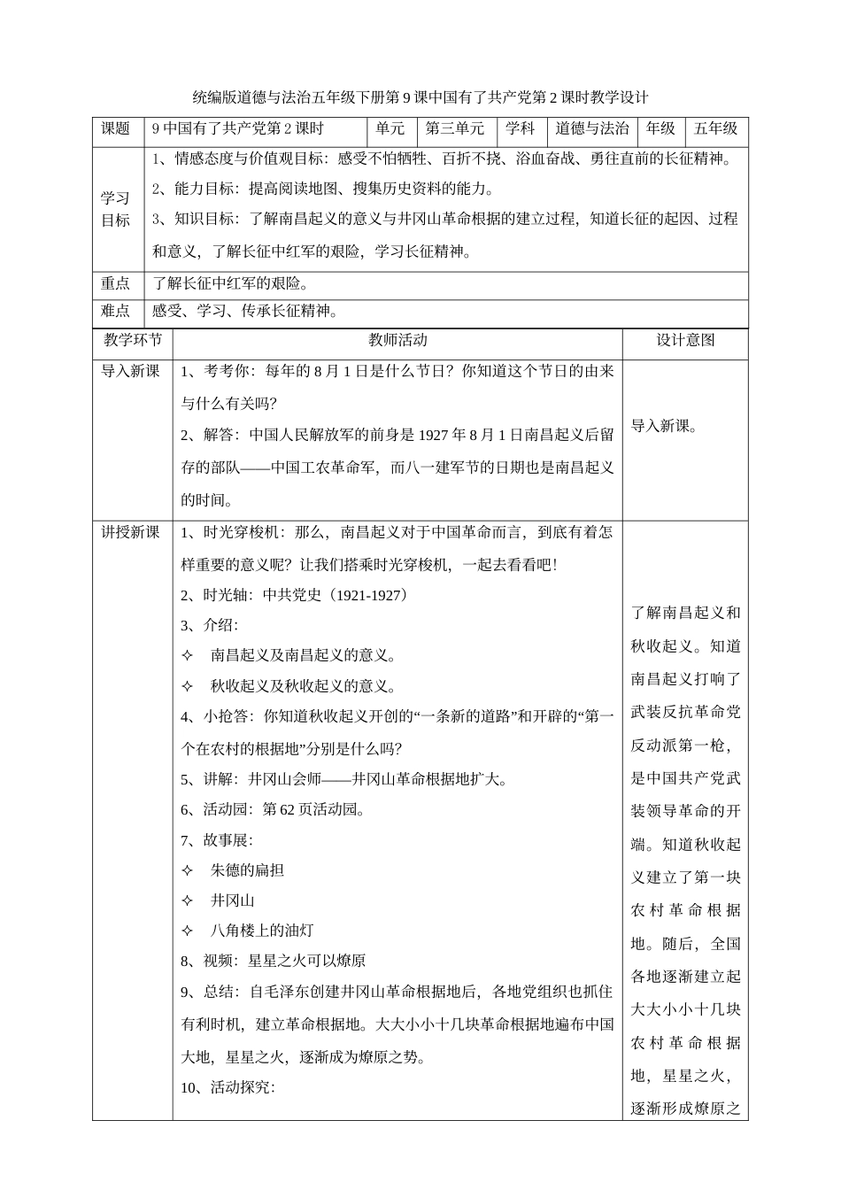 9中国有了共产党  第二课时教案.doc_第1页