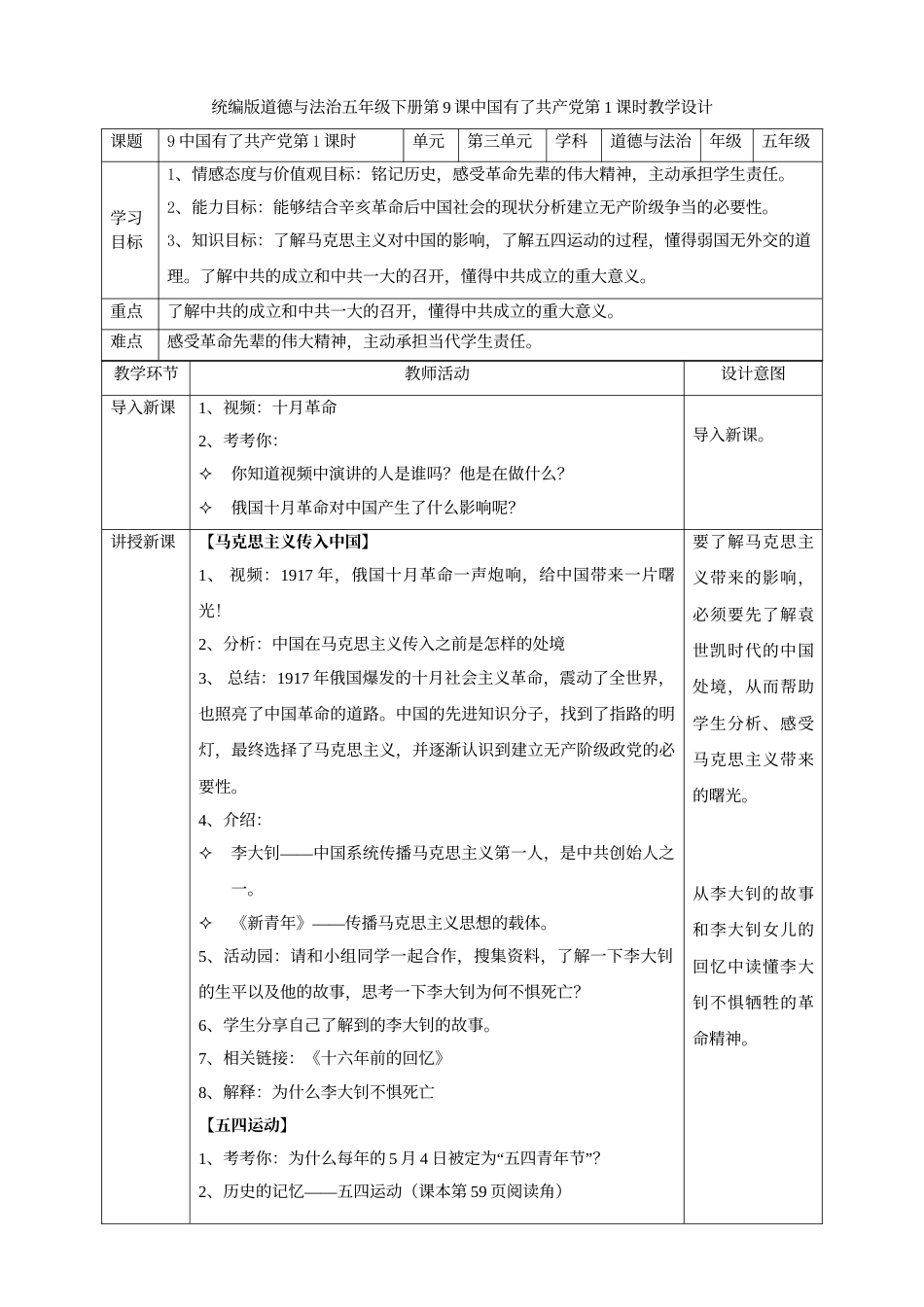 9中国有了共产党  第一课时教案.doc_第1页