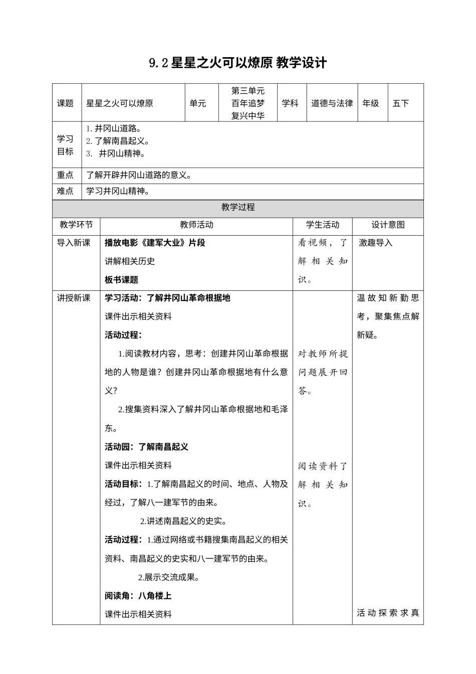 9中国有了共产党 （第二课时）教案-五年级下册道德与法治.docx_第1页