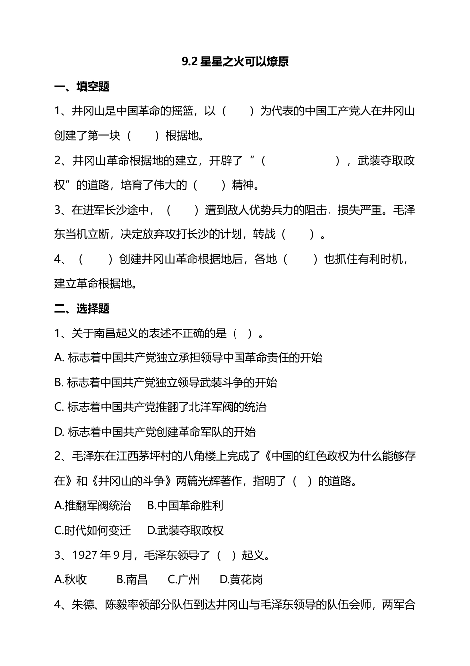 9中国有了共产党 （第二课时）试题-五年级下册道德与法治.docx_第1页