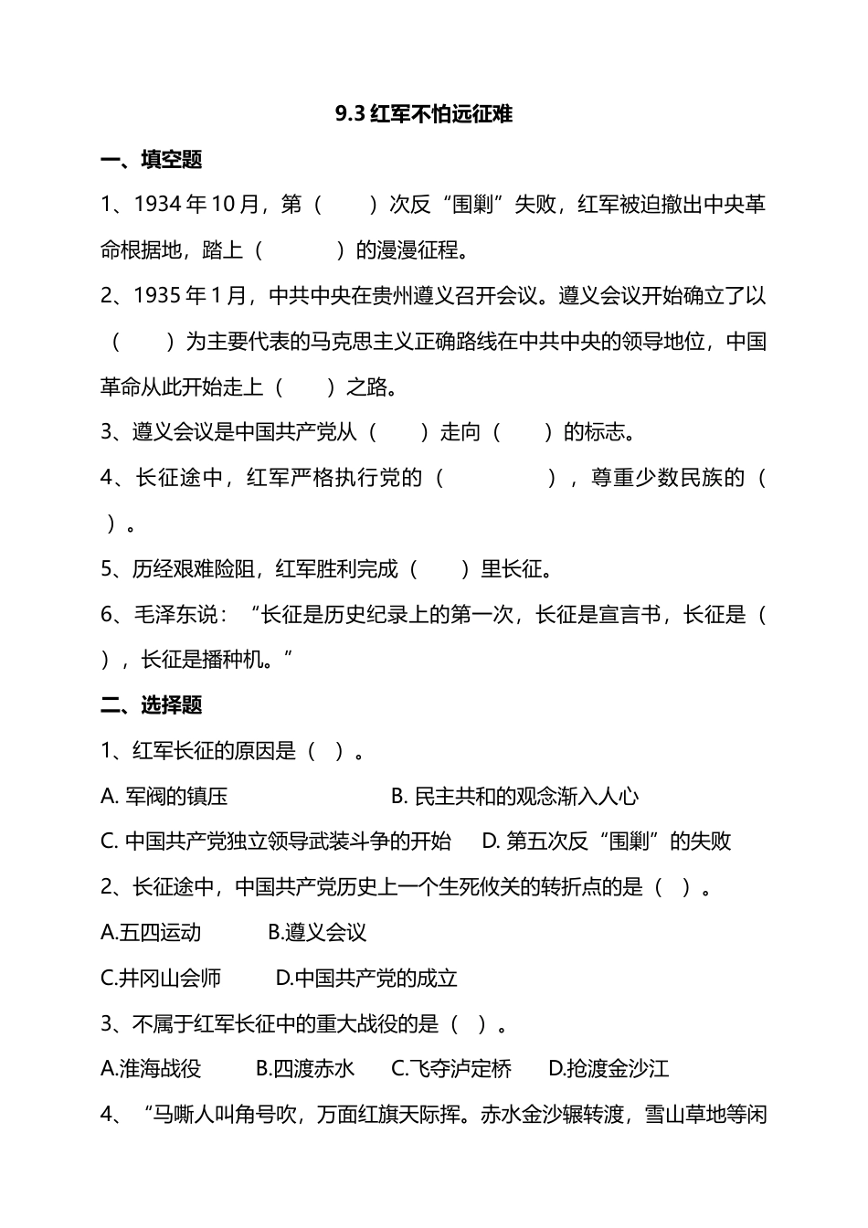 9中国有了共产党 （第三课时）试题-五年级下册道德与法治.docx_第1页