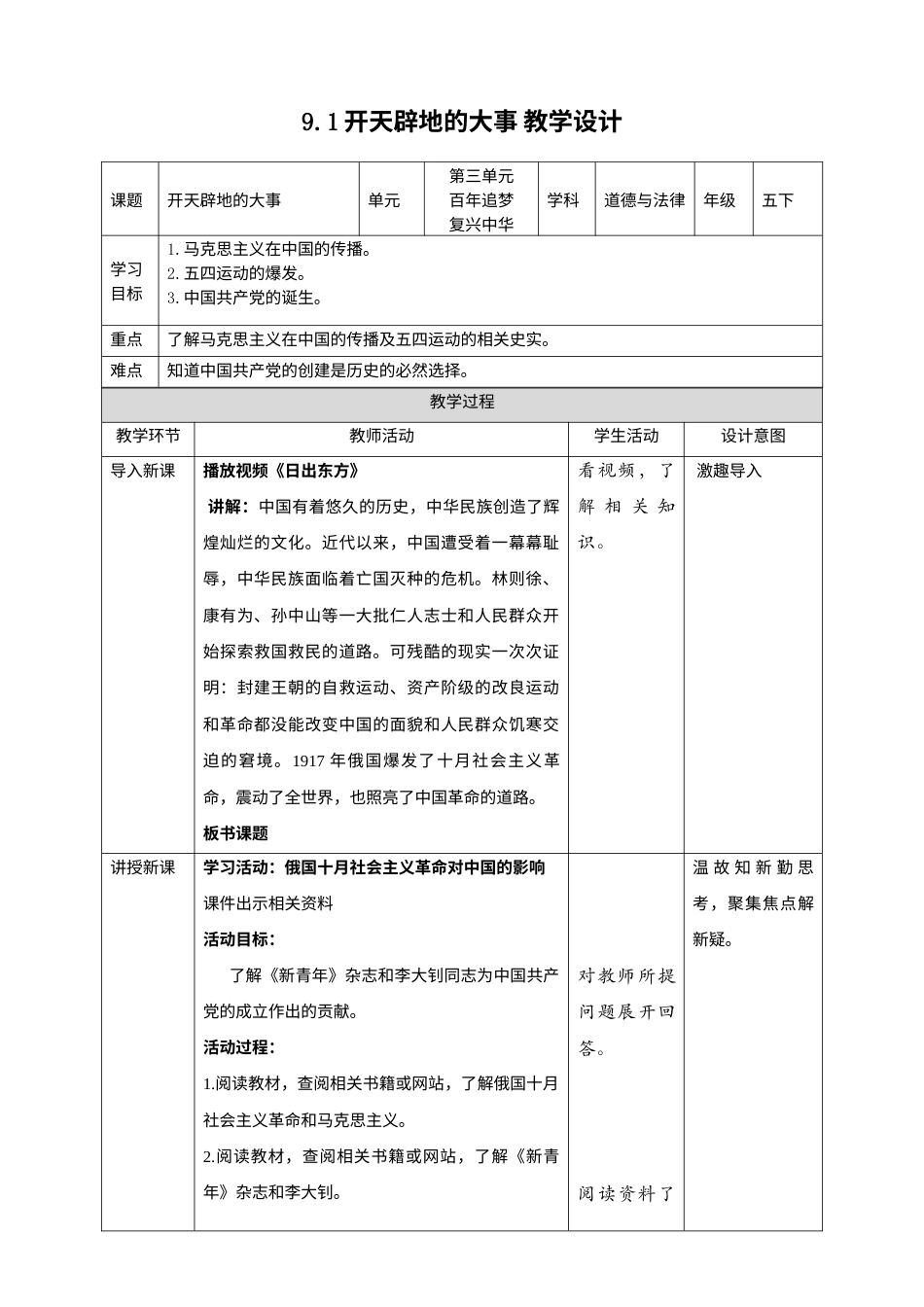 9中国有了共产党 （第一课时）教案-五年级下册道德与法治.docx_第1页