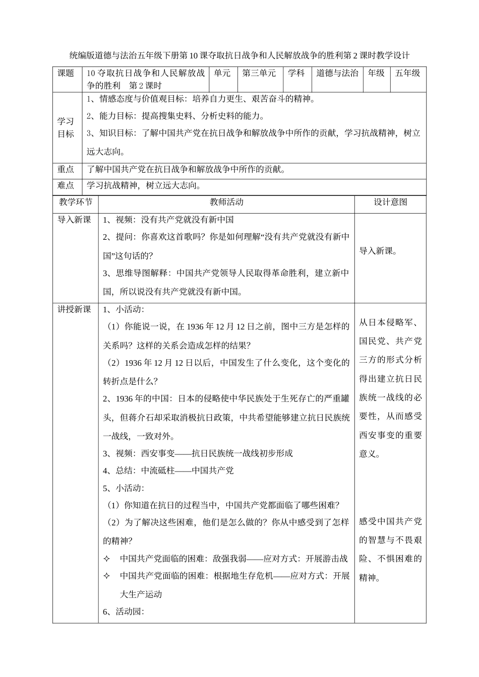 10夺取抗日战争和人民解放战争的胜利  第二课时教案.doc_第1页
