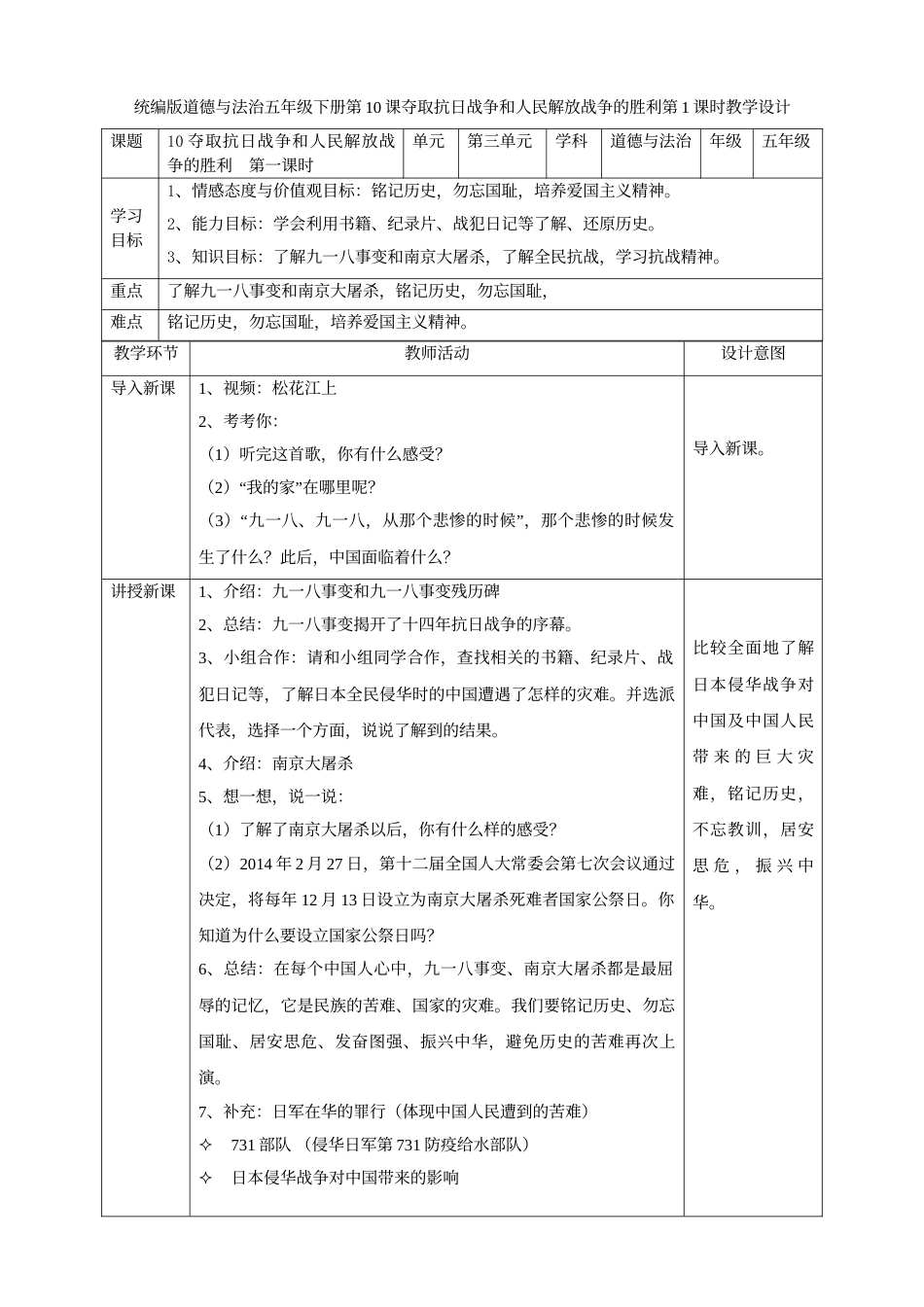 10夺取抗日战争和人民解放战争的胜利  第一课时教案.doc_第1页