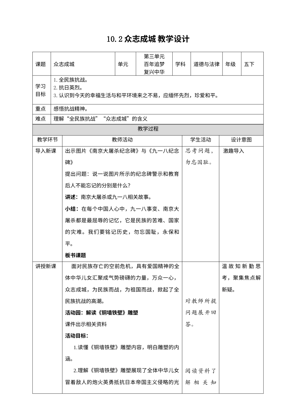10夺取抗日战争和人民解放战争的胜利 （第二课时）教案-五年级下册道德与法治.docx_第1页