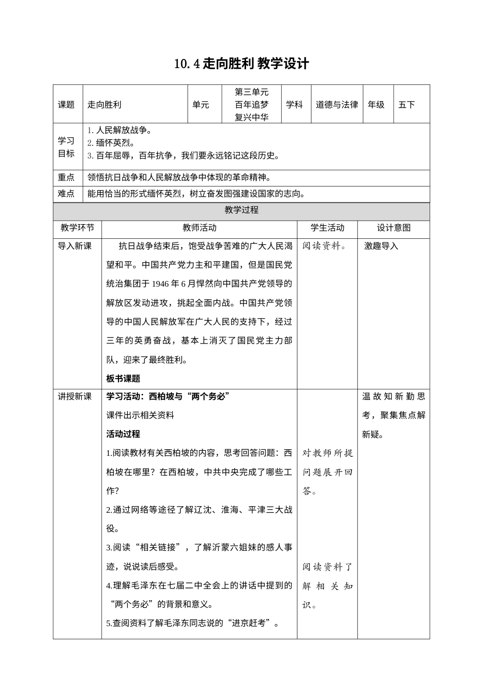 10夺取抗日战争和人民解放战争的胜利 （第四课时）教案-五年级下册道德与法治.docx_第1页
