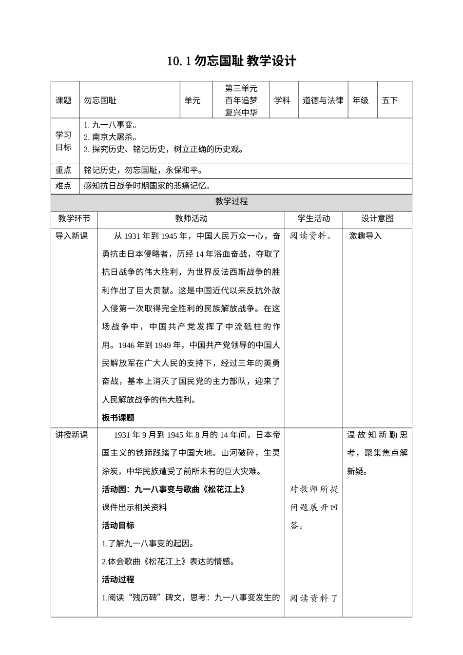 10夺取抗日战争和人民解放战争的胜利 （第一课时）教案-五年级下册道德与法治.docx_第1页