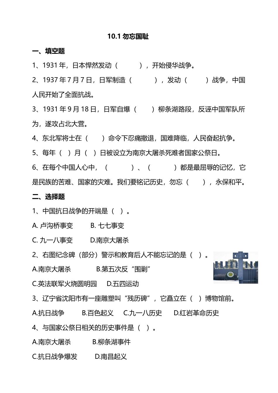 10夺取抗日战争和人民解放战争的胜利 （第一课时）试题-五年级下册道德与法治.docx_第1页