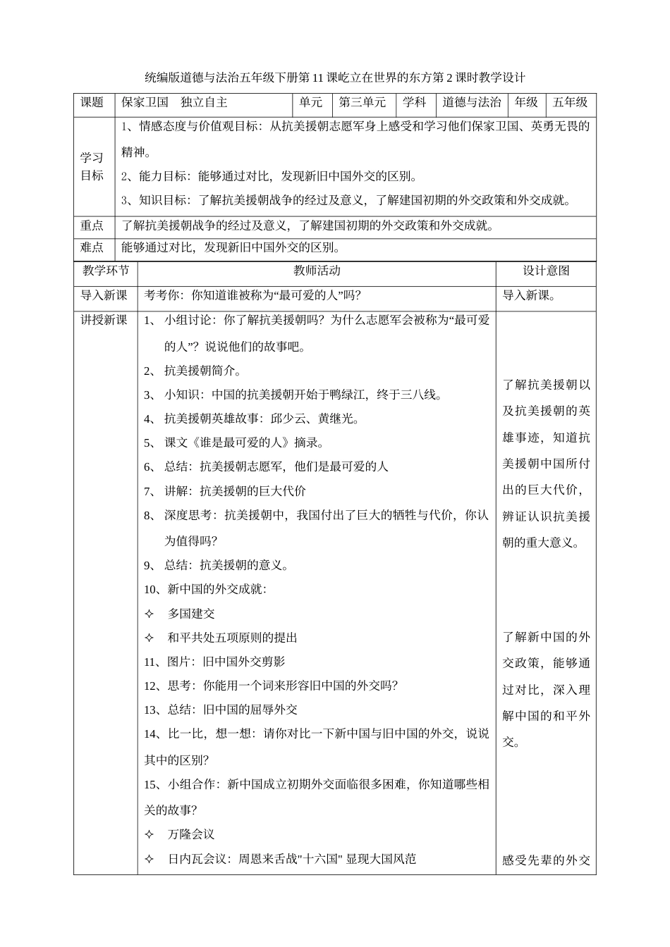11屹立在世界的东方  第二课时教案.doc_第1页
