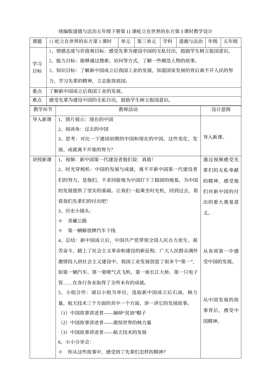 11屹立在世界的东方  第三课时教案.doc_第1页