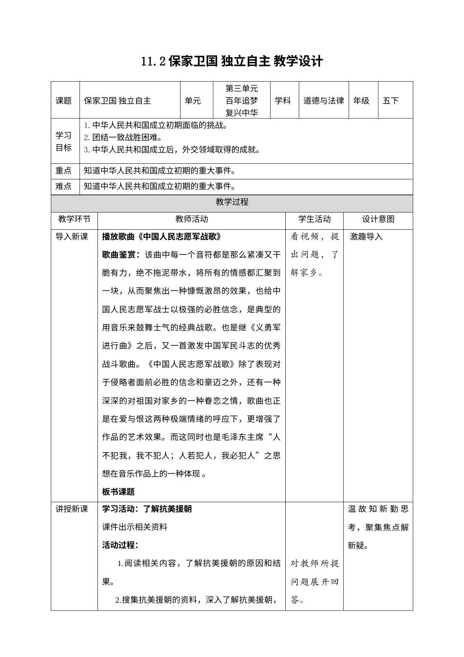 11屹立在世界的东方 （第二课时）教案-五年级下册道德与法治.docx_第1页