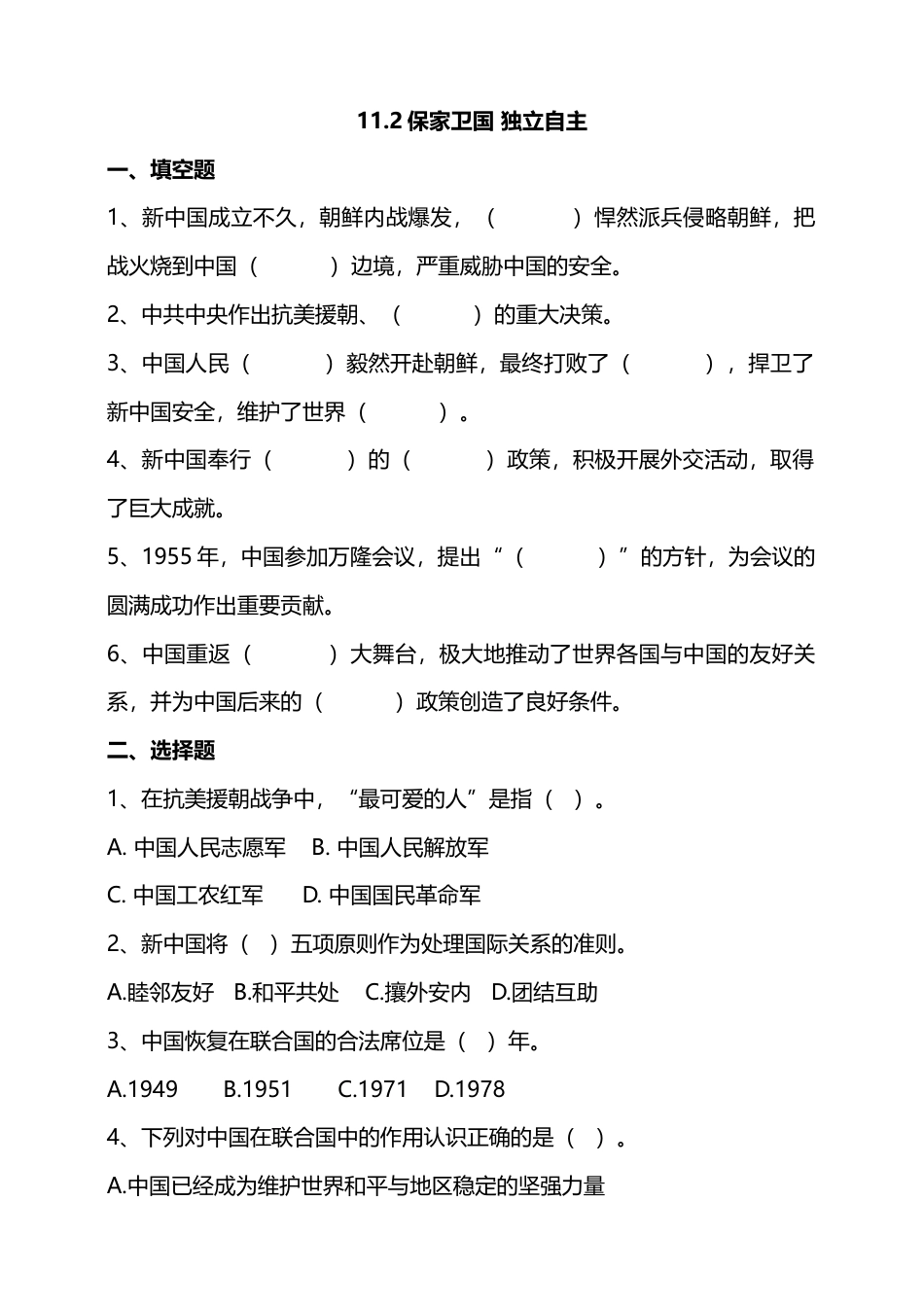 11屹立在世界的东方 （第二课时）试题-五年级下册道德与法治.docx_第1页