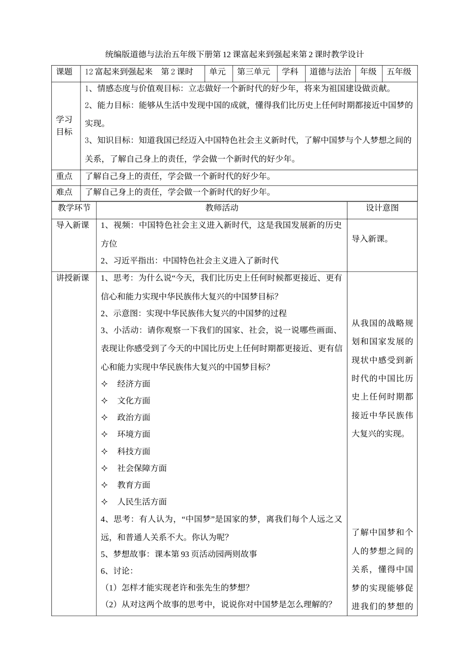 12富起来到强起来  第二课时教案.doc_第1页