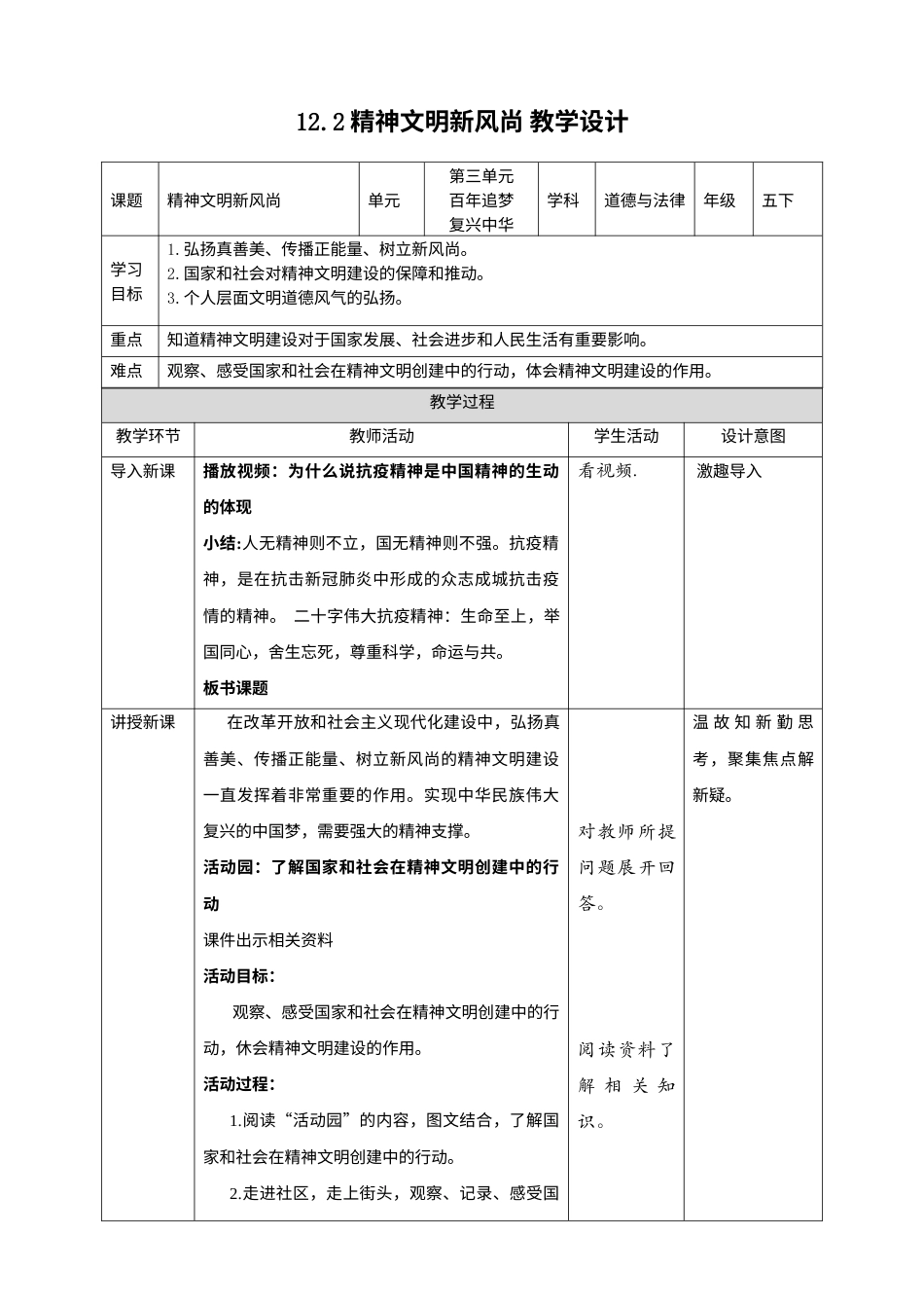 12富起来到强起来 （第二课时）教案-五年级下册道德与法治.docx_第1页