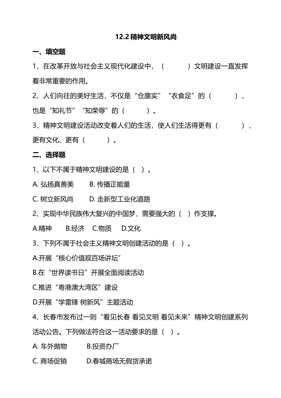 12富起来到强起来 （第二课时）试题-五年级下册道德与法治.docx_第1页