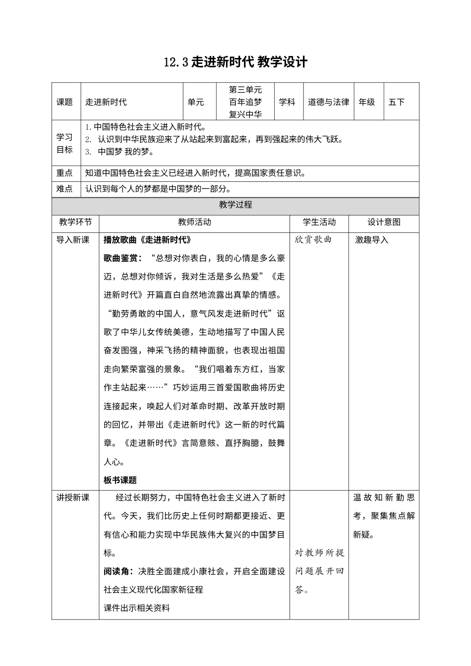 12富起来到强起来 （第三课时）教案-五年级下册道德与法治.docx_第1页