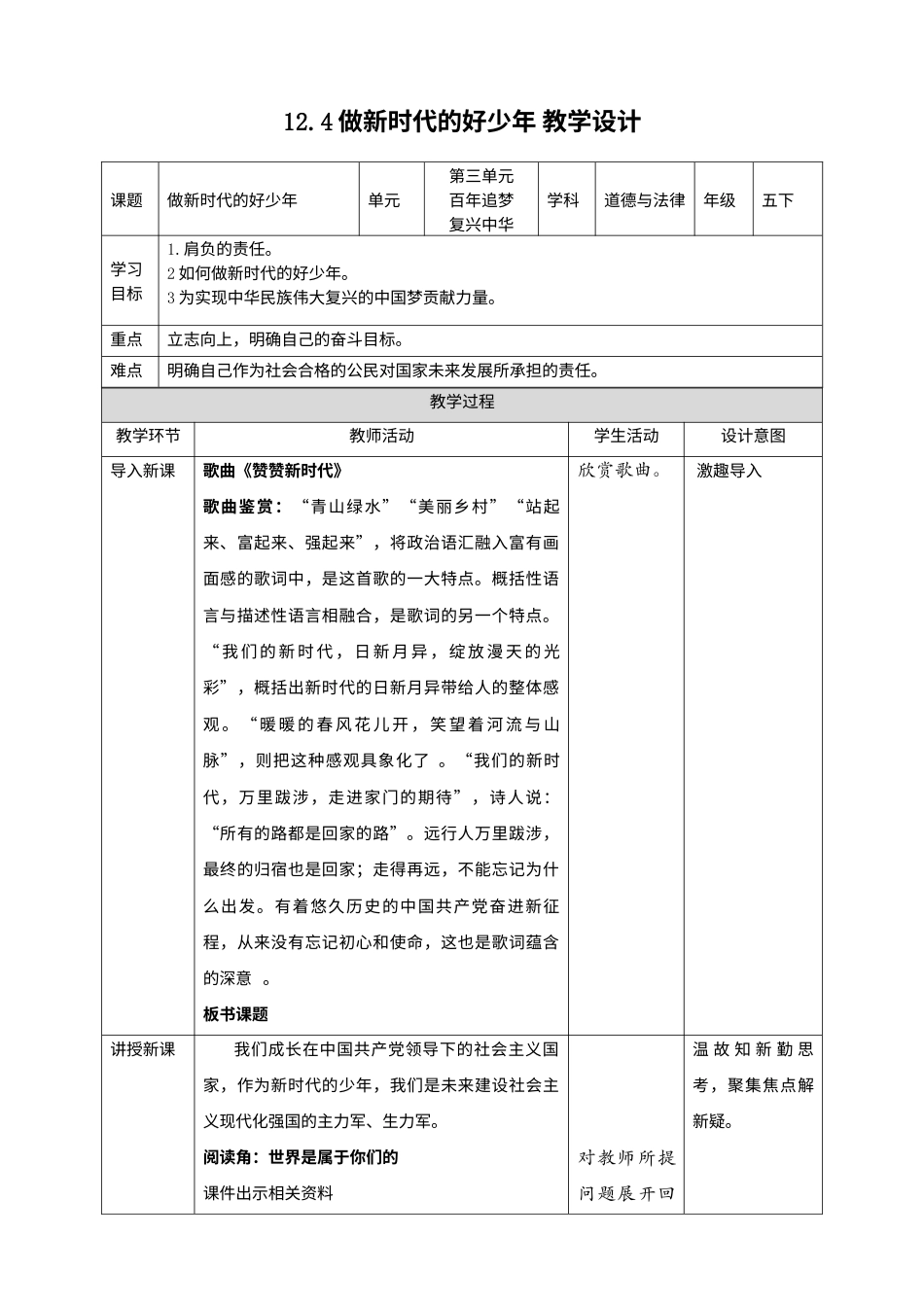 12富起来到强起来 （第四课时）教案-五年级下册道德与法治.docx_第1页